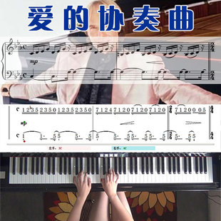 爱的协奏曲(克莱德曼)_钢琴五线谱简谱教学课程