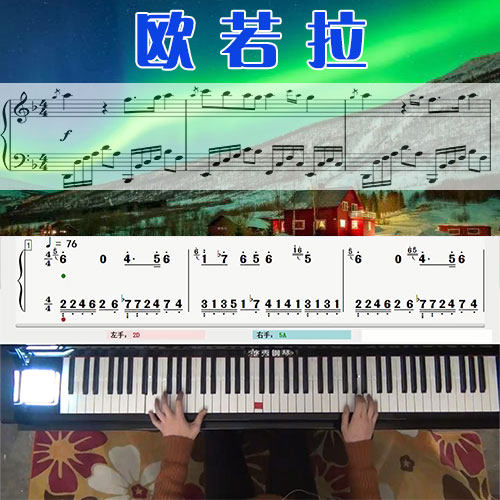 欧若拉（张韶涵）_五线谱简谱钢琴教学课程_悠秀钢琴