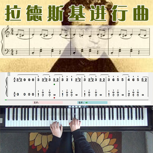 拉德斯基进行曲_钢琴简谱五线谱教学课程_悠秀钢琴
