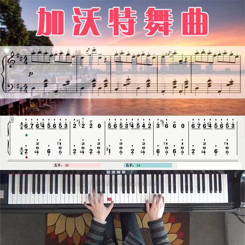 加沃特舞曲(毕塞科)五线谱简谱钢琴教学课程 悠秀