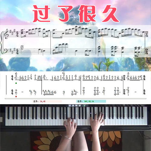过了很久 五线谱简谱钢琴教学课程 悠秀