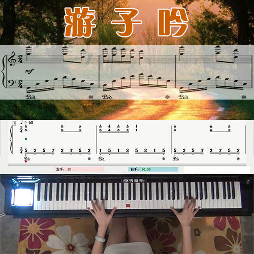 游子吟(虾球传插曲)五线谱简谱钢琴教学课程 悠秀