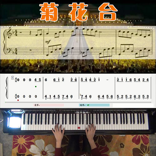 菊花台（周杰伦）钢琴五线谱简谱教学课程_悠秀钢琴