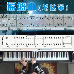 摇篮曲(戈达尔)五线谱简谱钢琴教学课程 悠秀