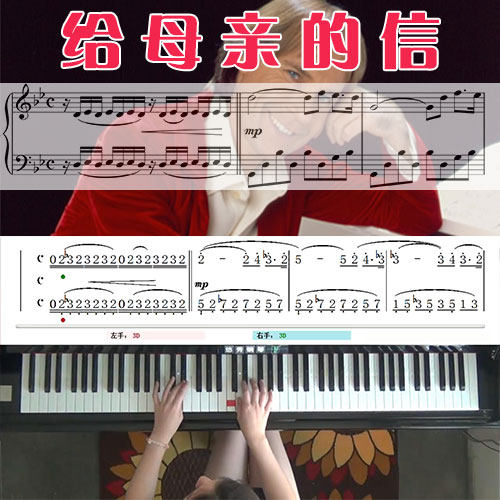 给母亲的信(克莱德曼)_钢琴五线谱简谱教学课程