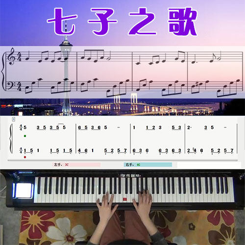 七子之歌(闻一多)五线谱简谱钢琴教学课程 悠秀