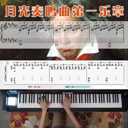 月光奏鸣曲第一乐章_钢琴五线谱简谱教学课程_悠秀钢琴