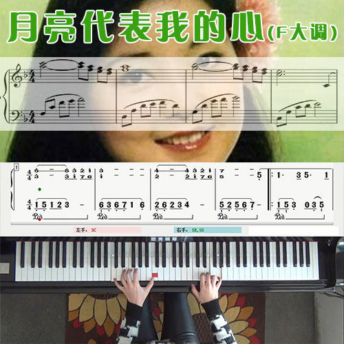 月亮代表我的心(版本2)_钢琴五线谱简谱教学课程