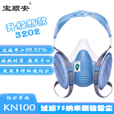 宝顺安kn100防尘口罩工业硅胶