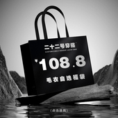 二十二号穿搭 限量清仓 超值回馈NO退NO换 108.8元 毛衣自选福袋