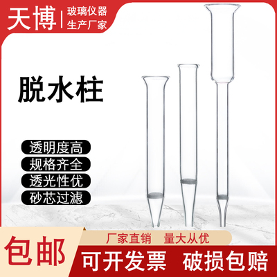 玻璃脱水柱无水硫酸钠吸附柱