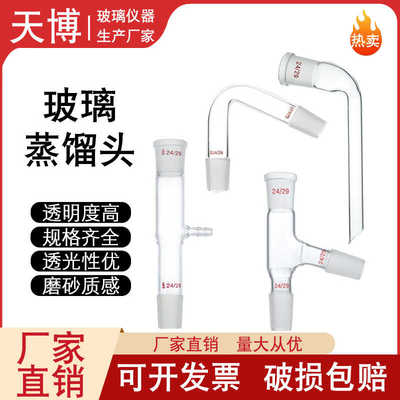 玻璃蒸馏头75口蒸馏头24接头接管