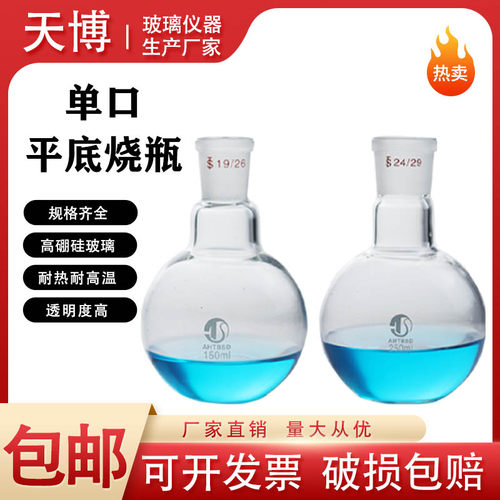 单口平底烧瓶标口单口平底烧瓶