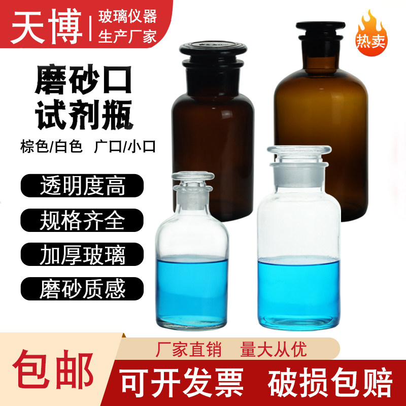 白小口玻璃瓶磨砂广口玻璃试剂瓶30ml60ml125ml250ml500ml1000ml