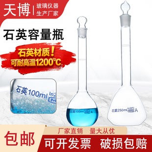 石英容量瓶10/25/50/100/150/250/500ml石英瓶耐高温容量瓶