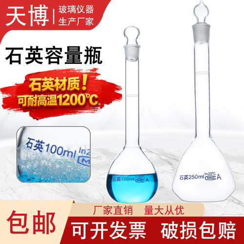 石英容量瓶10/25/50/100/150/250/500ml石英瓶耐高温容量瓶