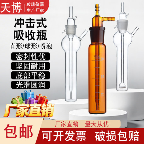 白棕冲击式吸收瓶撞击式管喷泡式
