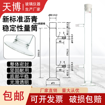 新标准 T0655-1993  沥青乳液稳定性试验管250ml 稳定性试验管