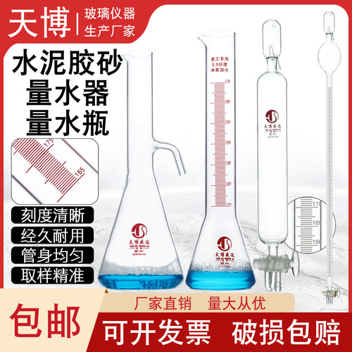 量筒胶砂净浆量水器加水瓶天博