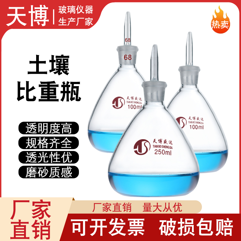 密度瓶玻璃仪器土壤比重瓶高温