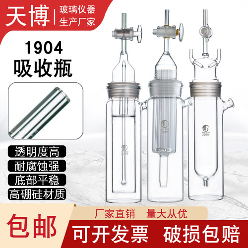 接触式吸收瓶鼓泡式吸收管爆炸瓶