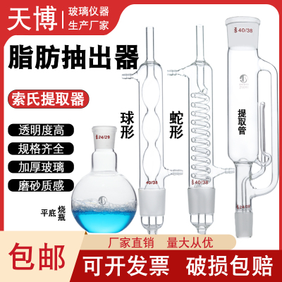 索氏提取器脂肪抽出器25球形蛇形