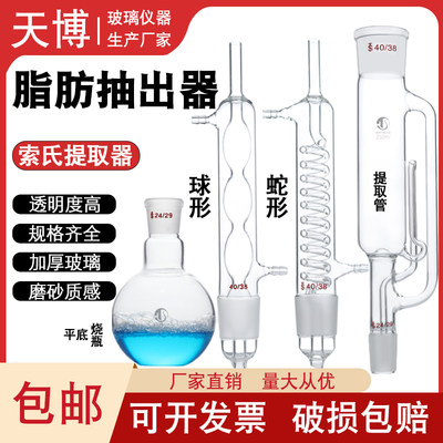 索氏提取器脂肪抽出器25球形蛇形