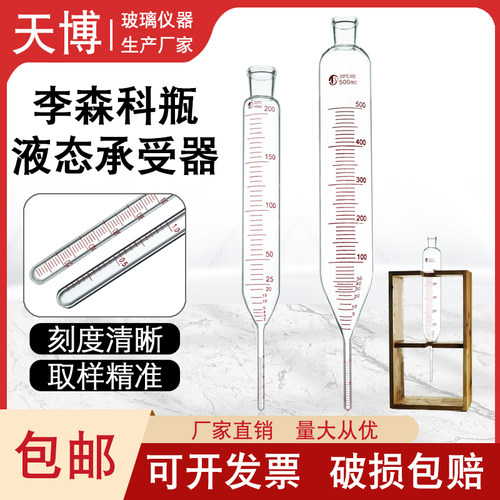 李森科承受器李森科瓶天博耐高温