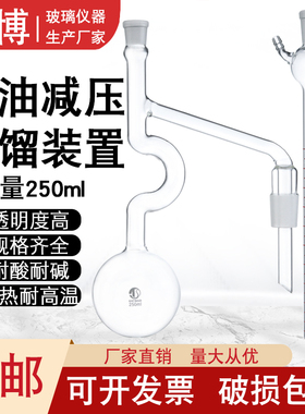 减压蒸馏烧瓶SH/T0165 润滑油蜡油石油产品高真空蒸馏烧瓶250ml