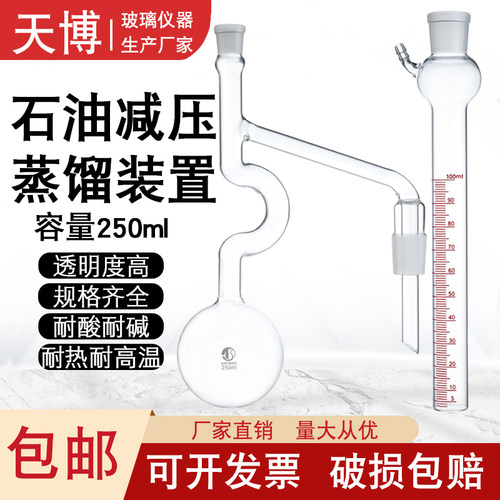 蒸馏烧瓶润滑油产品真空250ml