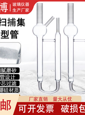 全自动吹扫捕集仪浓缩仪专用U型玻璃管 自动进样器  GCMS氧分析仪