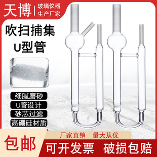 全自动吹扫捕集仪浓缩仪专用U型玻璃管 自动进样器  GCMS氧分析仪