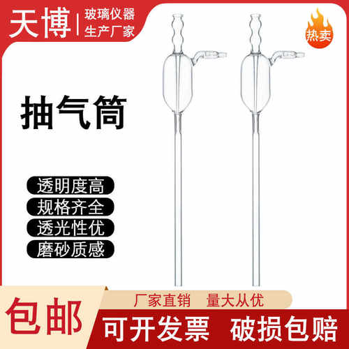 球形抽气管水老鼠活塞筒形管天博