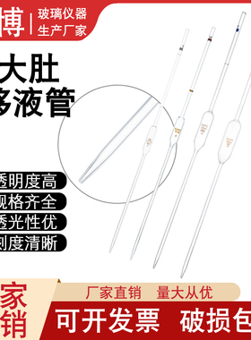 大肚吸管 移液管 单标吸管 1ml2ml5ml10ml25ml50ml100ml