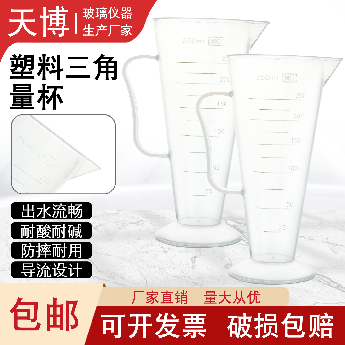塑料三角量杯 带刻度把手pp材质烧杯50/100/250/500ml锥形测量杯