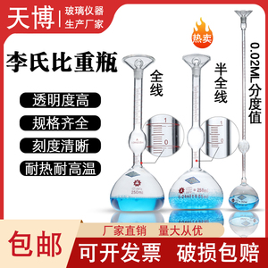玻璃比重瓶250ml李氏比重瓶水泥比重瓶水泥密度瓶固体耐高温沥青