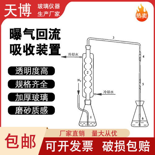玻璃回流吸收装置250ml500ml氮气回流冷凝吸收装置高氯废水