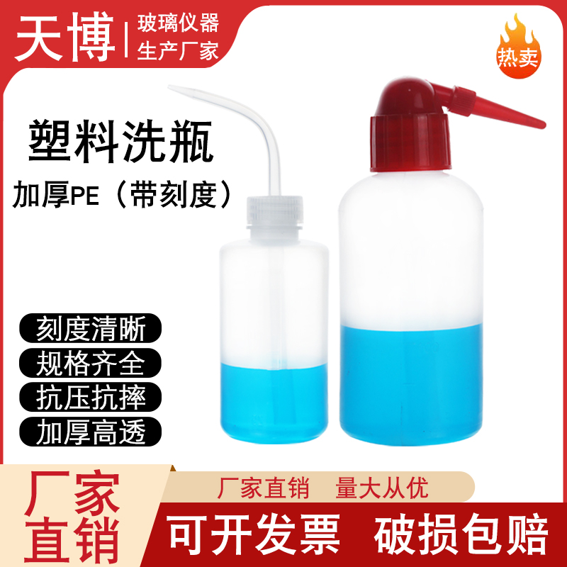 塑料洗瓶 弯头冲洗瓶 清洗瓶 吹气瓶 250ml 500ml 1000ml 塑料瓶