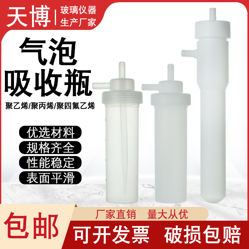 75ml聚四氟乙烯吸收瓶四氟 聚乙烯 聚丙烯气泡吸收瓶 氟化氢测定