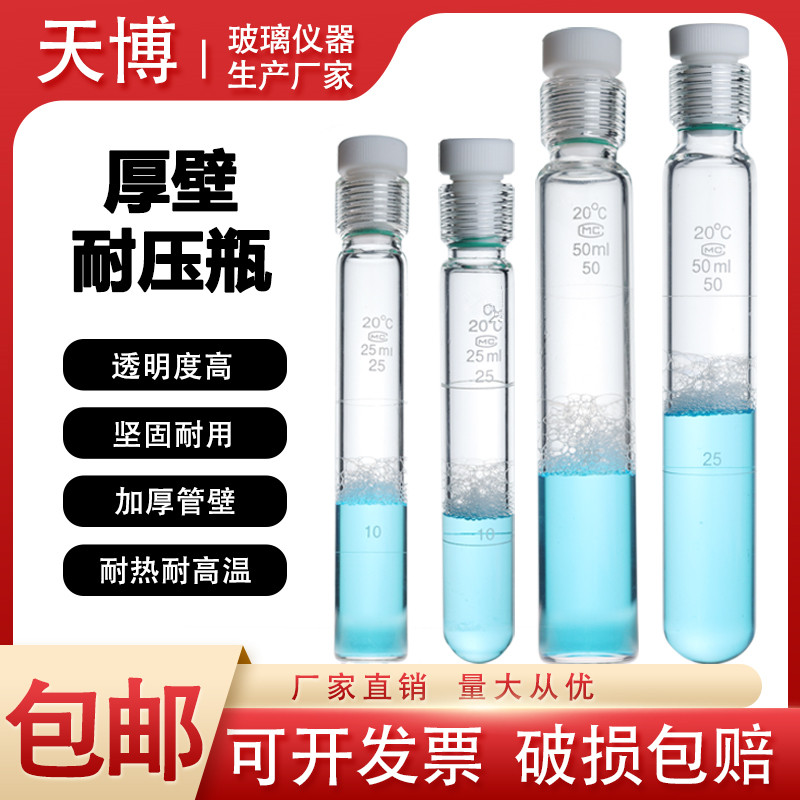 四氟耐压瓶25ml总磷总氮螺口比色管 10 35 50 100ML防爆管水解管-封面