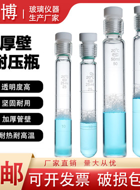 四氟耐压瓶25ml 总磷总氮螺口比色管 10 35 50 100ML防爆管水解管
