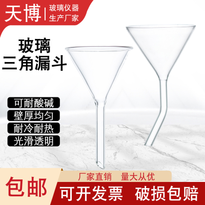 天博盛达玻璃三角漏斗短颈弯颈