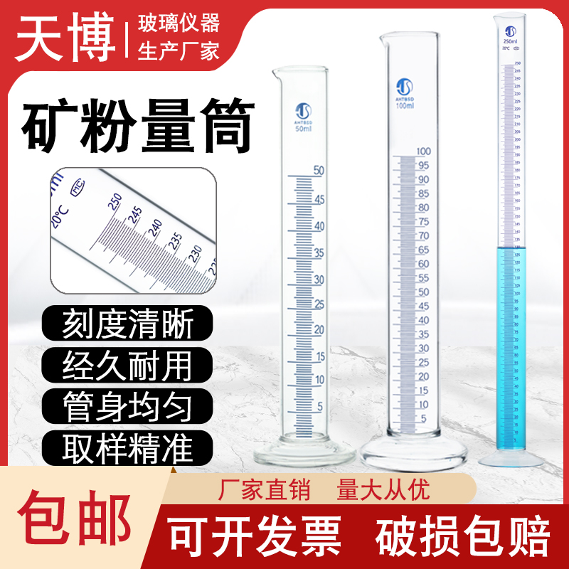 矿粉检测专用量筒25ml 50ml 100 200 250ml分度值0.5ml 玻璃量筒