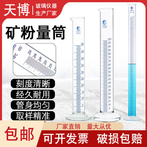 矿粉检测专用量筒25ml 50ml 100 200 250ml分度值0.5ml 玻璃量筒