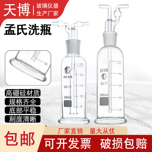 孟氏式洗瓶加厚多孔气体洗瓶50/100/250/500/1000ml/2500ml洗气瓶