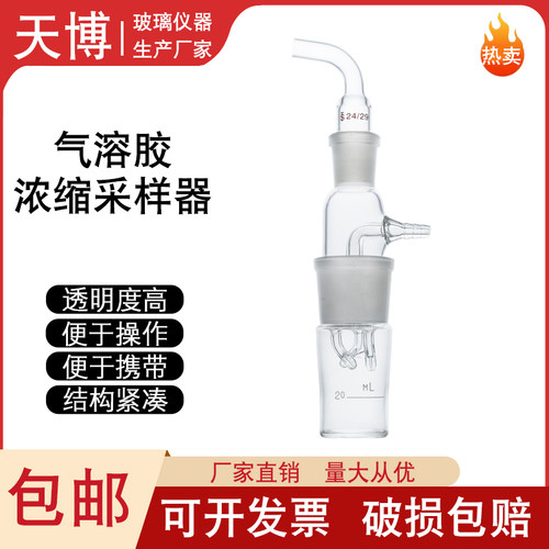 FA-4微生物气溶胶浓缩瓶