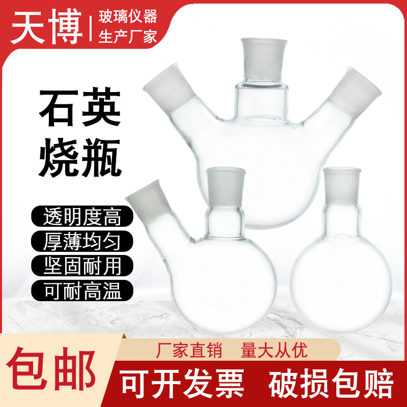 石英圆底烧瓶单口两口三口耐高温