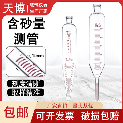 玻璃含砂量测定管 水泥砂浆用NA-1型含沙率计250ml  含砂量 500ml
