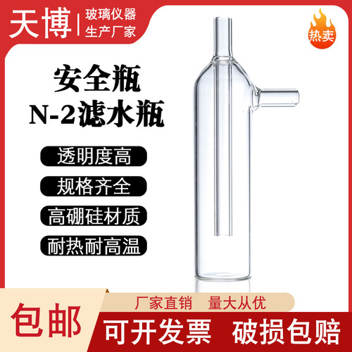 防爆瓶安全缓冲瓶天博N-2滤水瓶