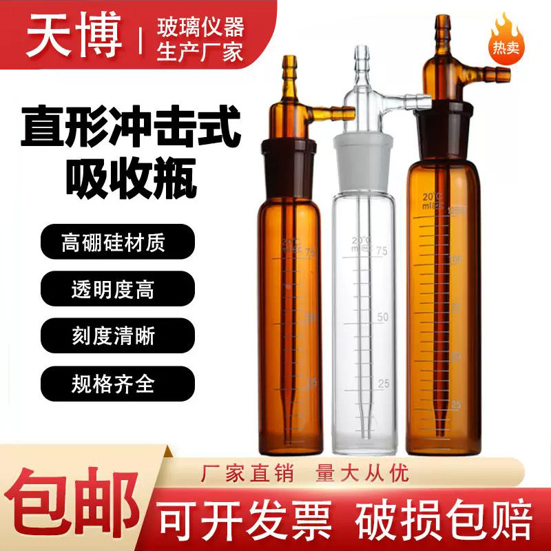 大型冲击式吸收瓶10 25 50 75 125ml250ml撞击式气体采样瓶高硼硅